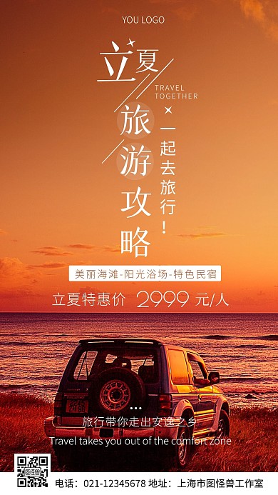 立夏旅行出行攻略白色简约风摄影图海报