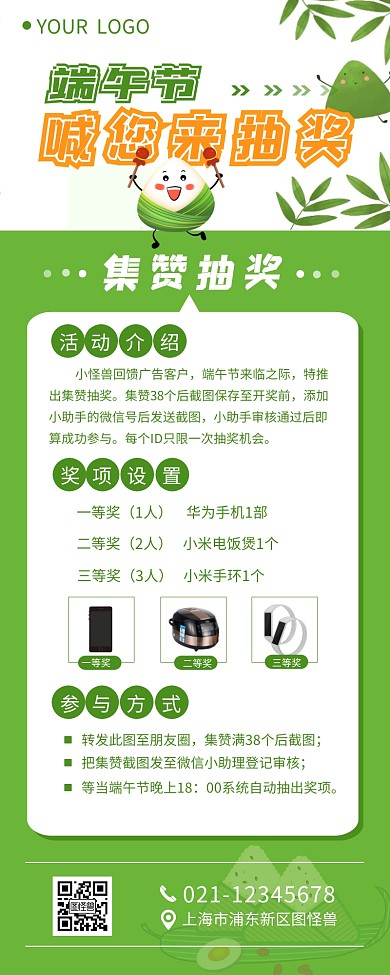 集赞抽奖通用类活动介绍营销长图设计