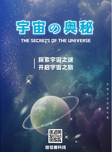 蓝色科技宇宙背景竖版海报