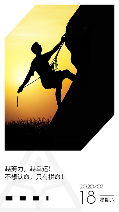 努力积极拼搏向上正能量日签
