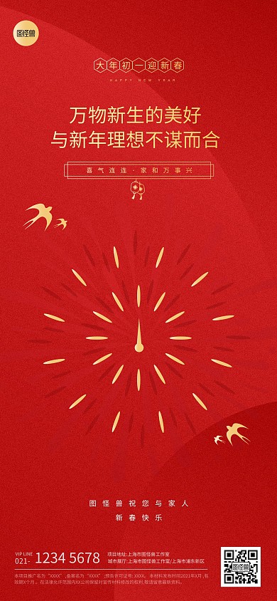 春节节日大年初一祝福红色扁平系列全屏海报