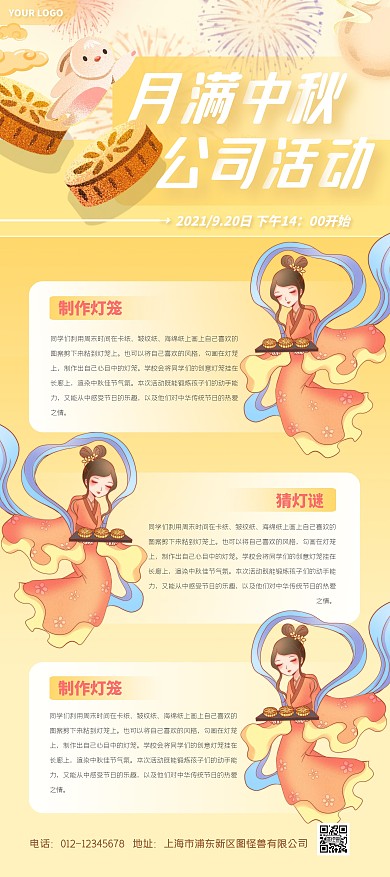 黄色简约中秋节公司活动宣传展架