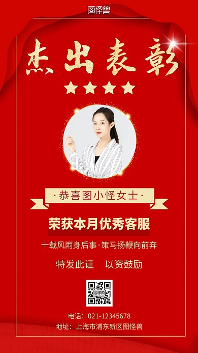客服中心表彰红色简约宣传手机营销海报