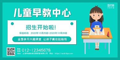 卡通蓝色儿童早教横版海报