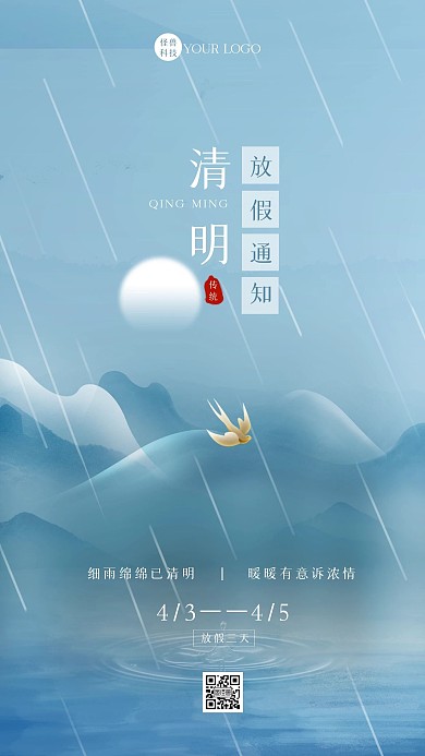蓝色水墨清新清明节放假通知手机海报