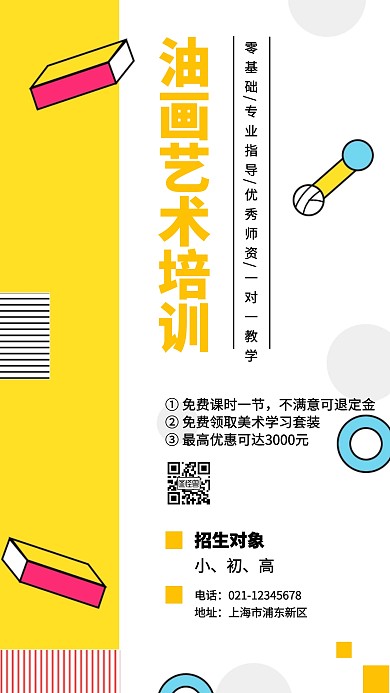 油画教育培训招生手机海报