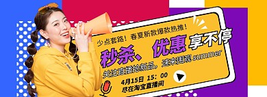 淘宝电商直播预告海报