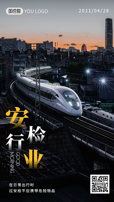 早安安检行业摄影简约创意日签