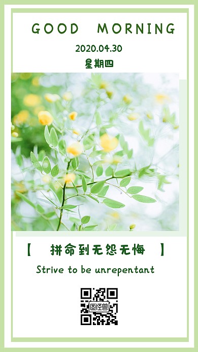 简约文艺生活早安无怨无悔日签