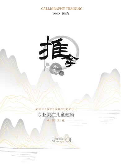 水墨中国风中医院小儿推拿宣传单页