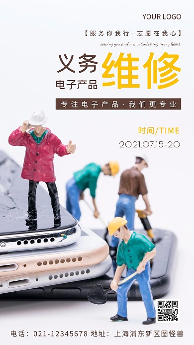 简约风棕色电子产品义务维修摄影图海报