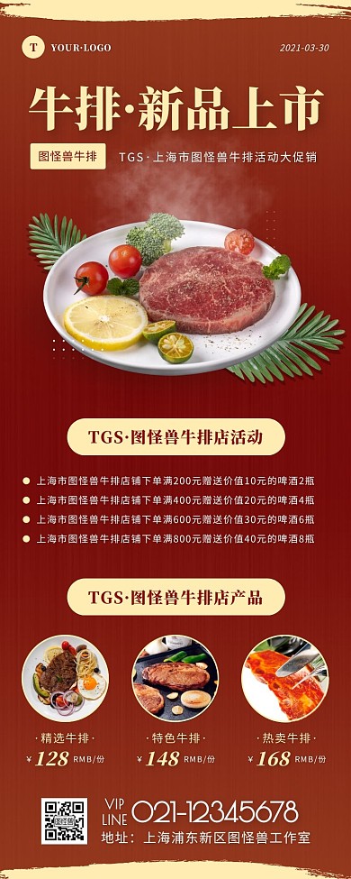 简约风红色褐色牛排活动营销长图