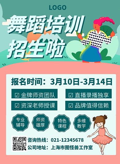 舞蹈培训学校培训创意招生海报