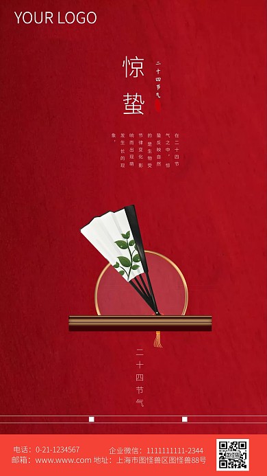 图怪兽原创素材复古风大气惊蛰节日手机海报