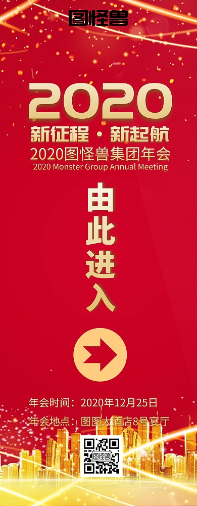 年会布红色宴厅企业宣传大气年会指示图