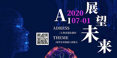 科技蓝色简约大气AI机器人横版海报