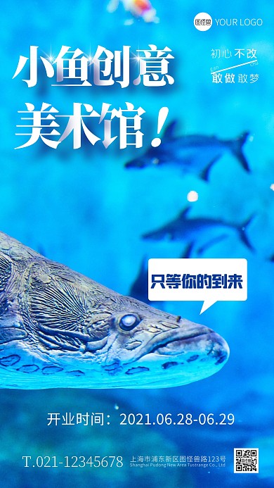 摄影风格小鱼创意美术馆开业海报