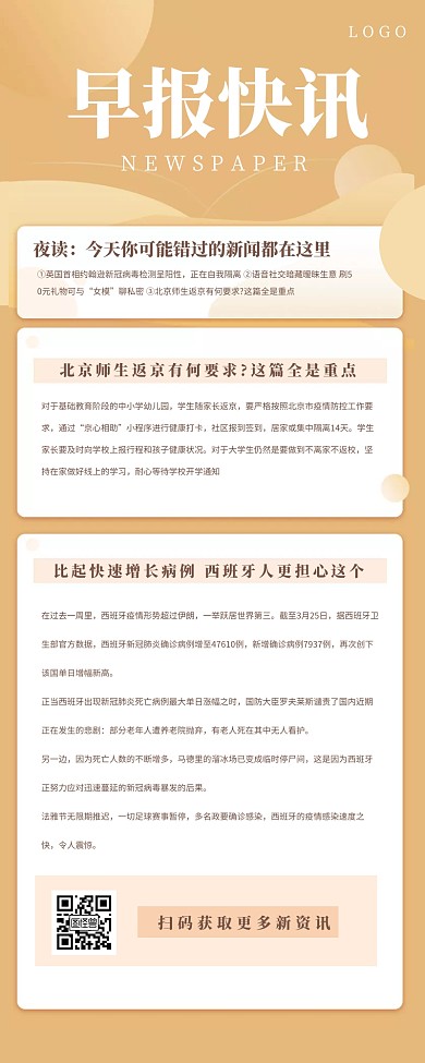 清新简约早报快讯营销长图