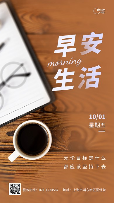 早安生活咖啡坚持正能量鸡汤摄影图海报
