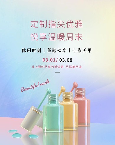 原创电商c4d指甲油美甲美妆竖版海报