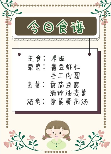 幼儿园卡通花环营养食谱