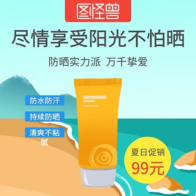 2020年沙滩淘宝促销主图