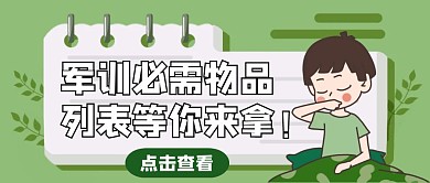 绿色简约卡通公众号封面列表