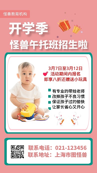 婴儿托管机构招生手机海报