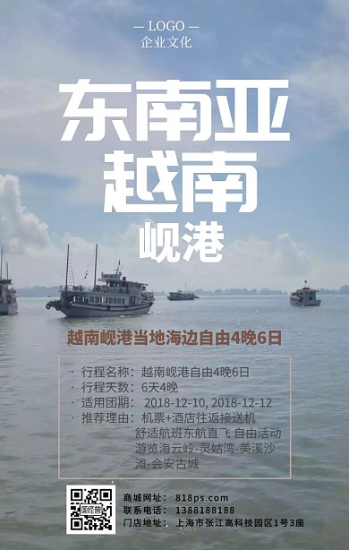 东南亚越南岘港旅游手机海报