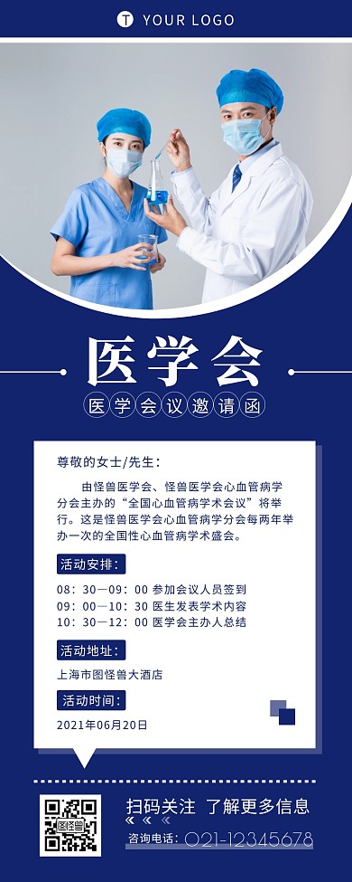 蓝白色医学学术会议邀请函营销长图