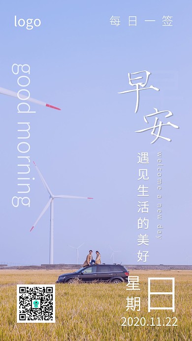 早安福特汽车麦田浪漫日签