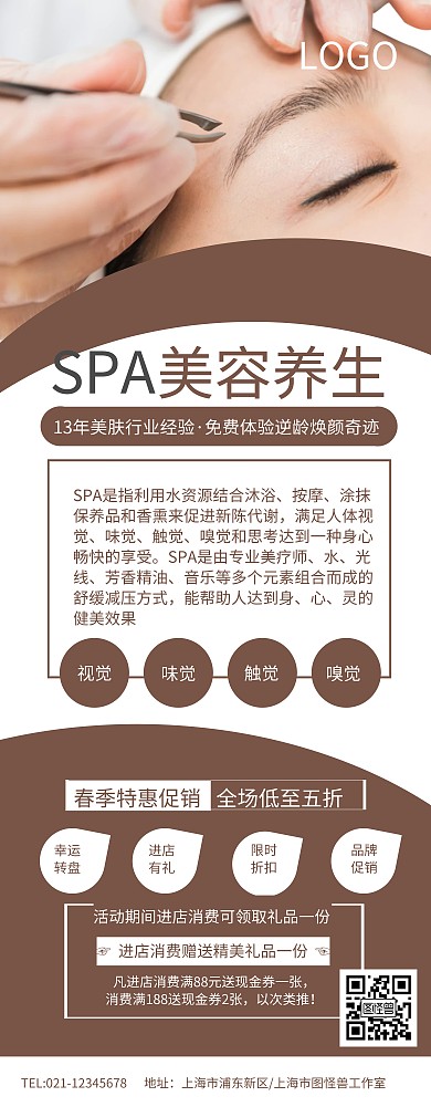 棕色简约春季养生展架