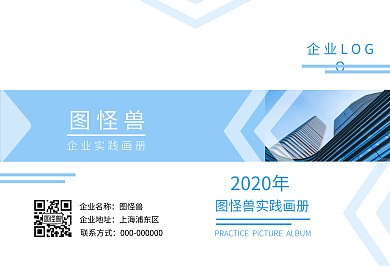 蓝色企业实践画册封面
