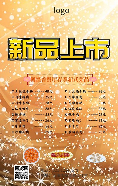 酒店春季新式菜品宣传海报