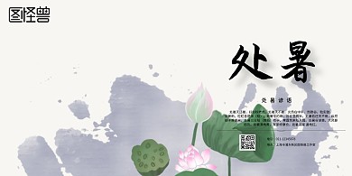处暑谚语水墨风简约横版海报