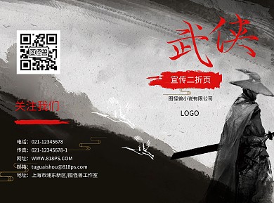 武侠小说宣传古风简约灰色二折页