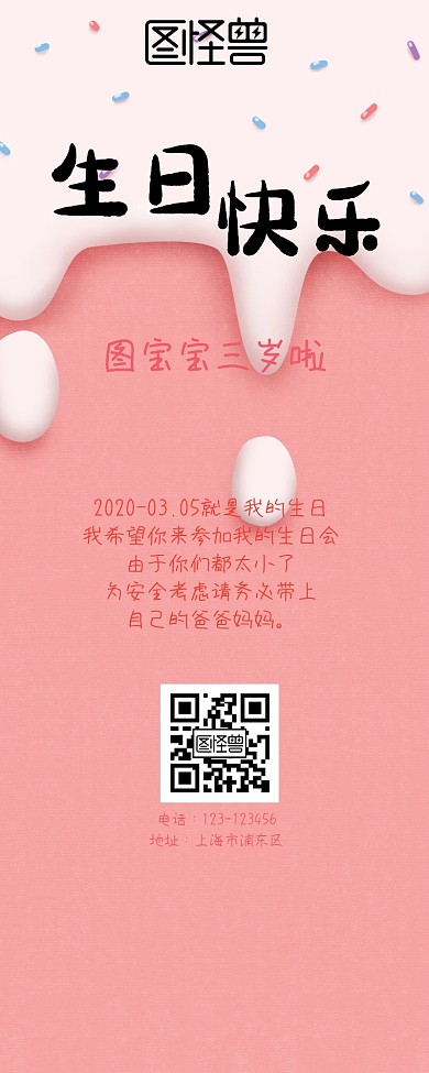 黄色卡通生日会邀请函营销长图