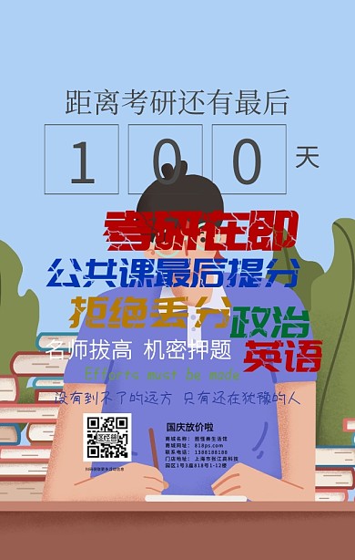 考研倒计时公共课冲刺培训招生 日签