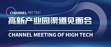 渠道见面会简约公众号封面首图