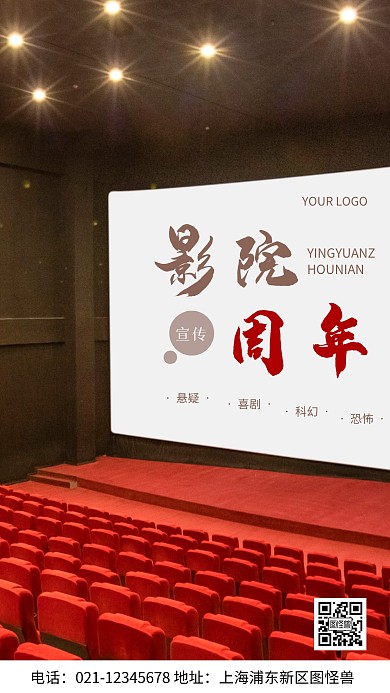 摄影图影院周年庆红色简约风手机海报