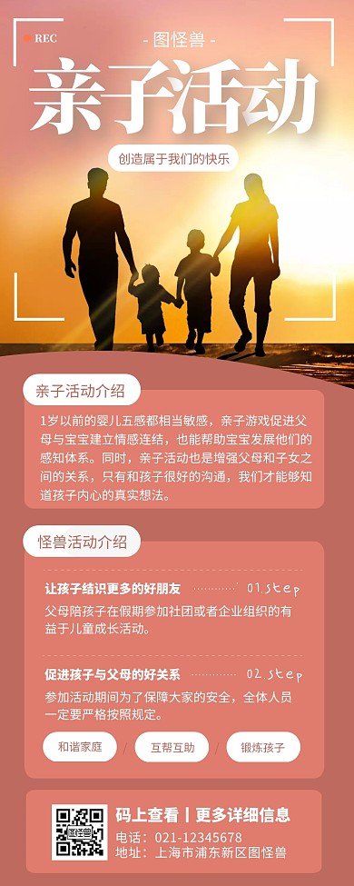 家庭亲子活动粉色简约风宣传营销长图
