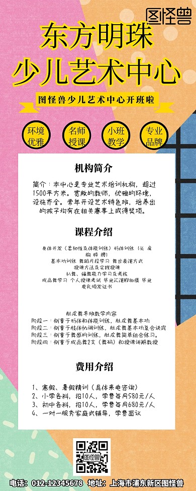 卡通东方明珠少儿舞蹈培训机构中心招生长图