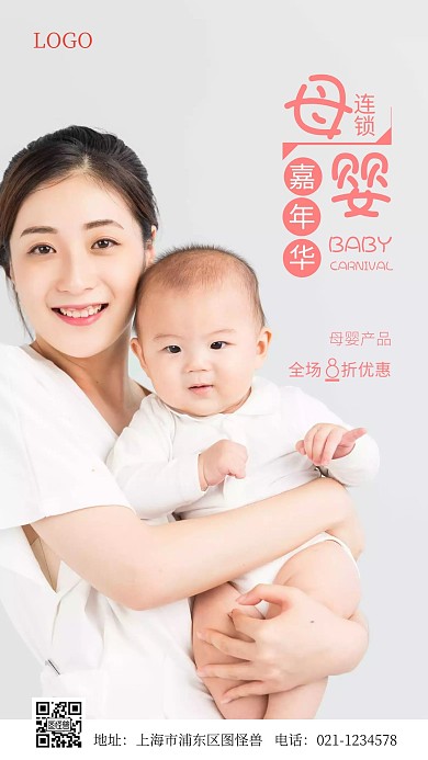 母婴连锁嘉年华粉色简约摄影图海报