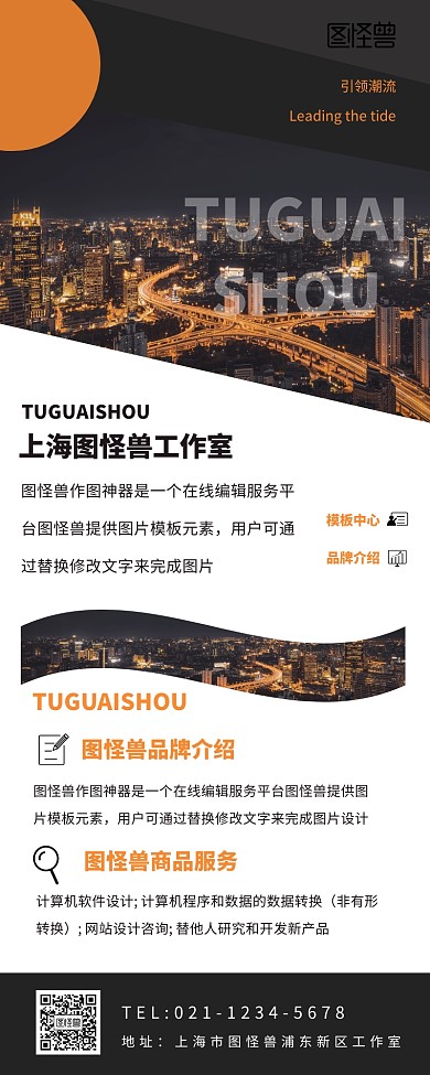 创意企业宣传营销长图