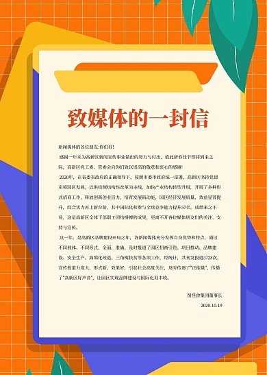 简约创意致媒体的一封信
