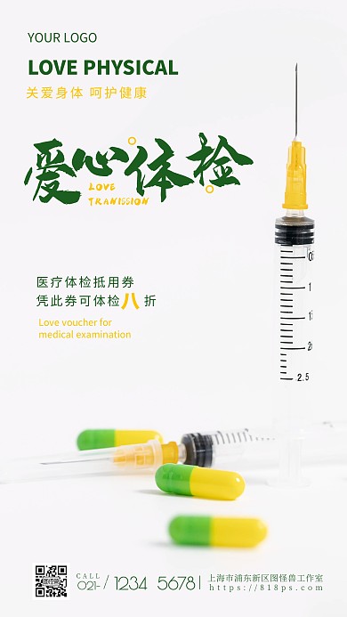 简约风摄影图爱心体检抵用券摄影图海报