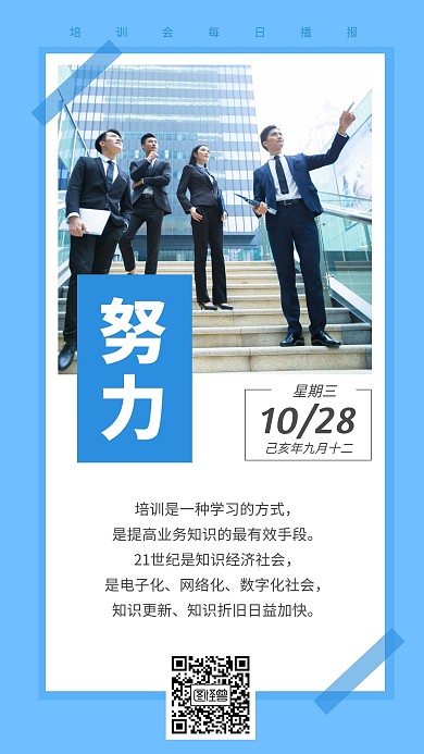 培训分享商务简约蓝色每日播报	
