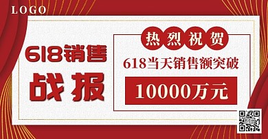 红色大气618战绩出炉电商竖版海报