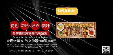 烧烤海报