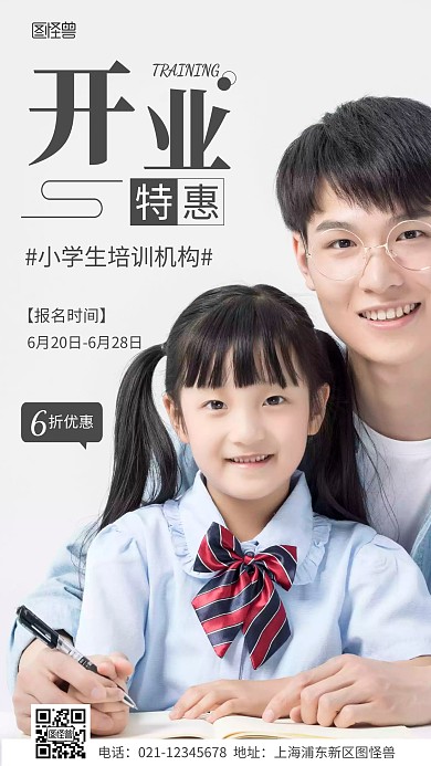 简约小学培训机构开业促销摄影图海报